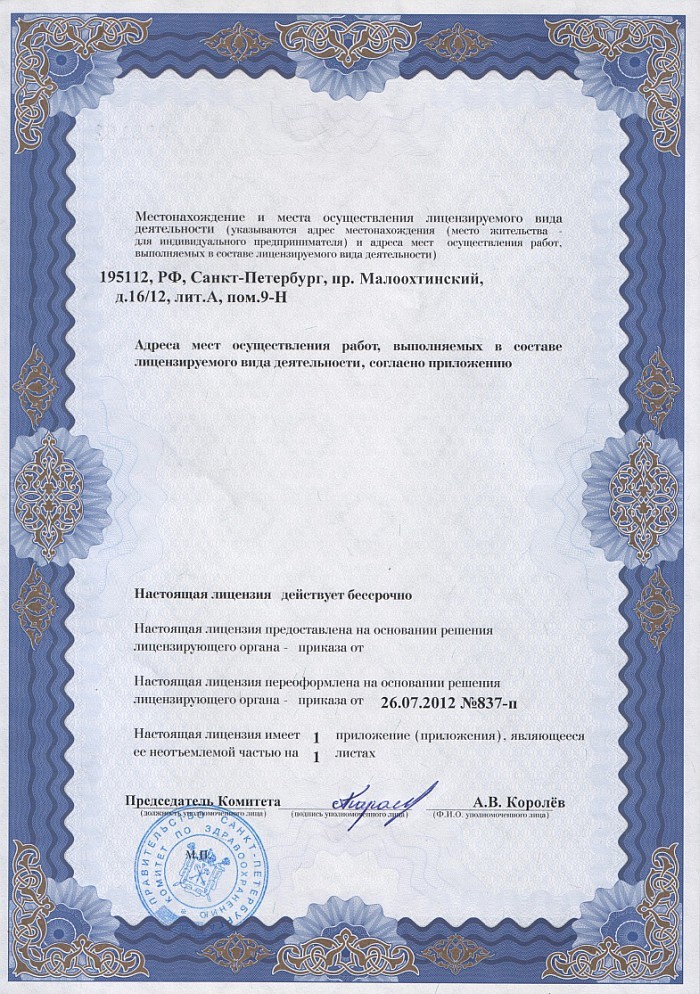Лицензия на осуществление фармацевтической деятельности в Кушнаренкове